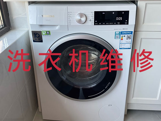 唐山专业维修洗衣机